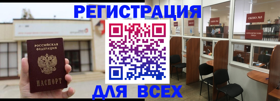 прописка в Кемерово