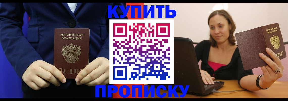 прописка в Кемерово