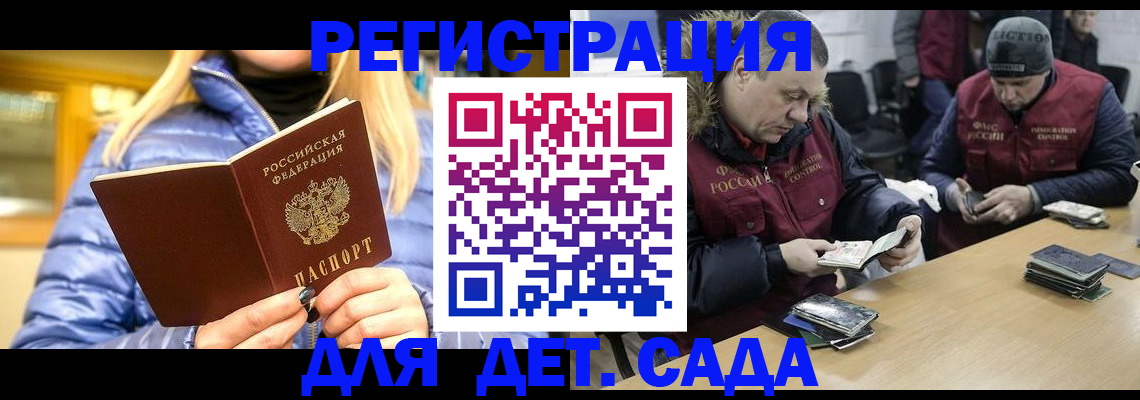 временная регистрация для школы в Кемерово